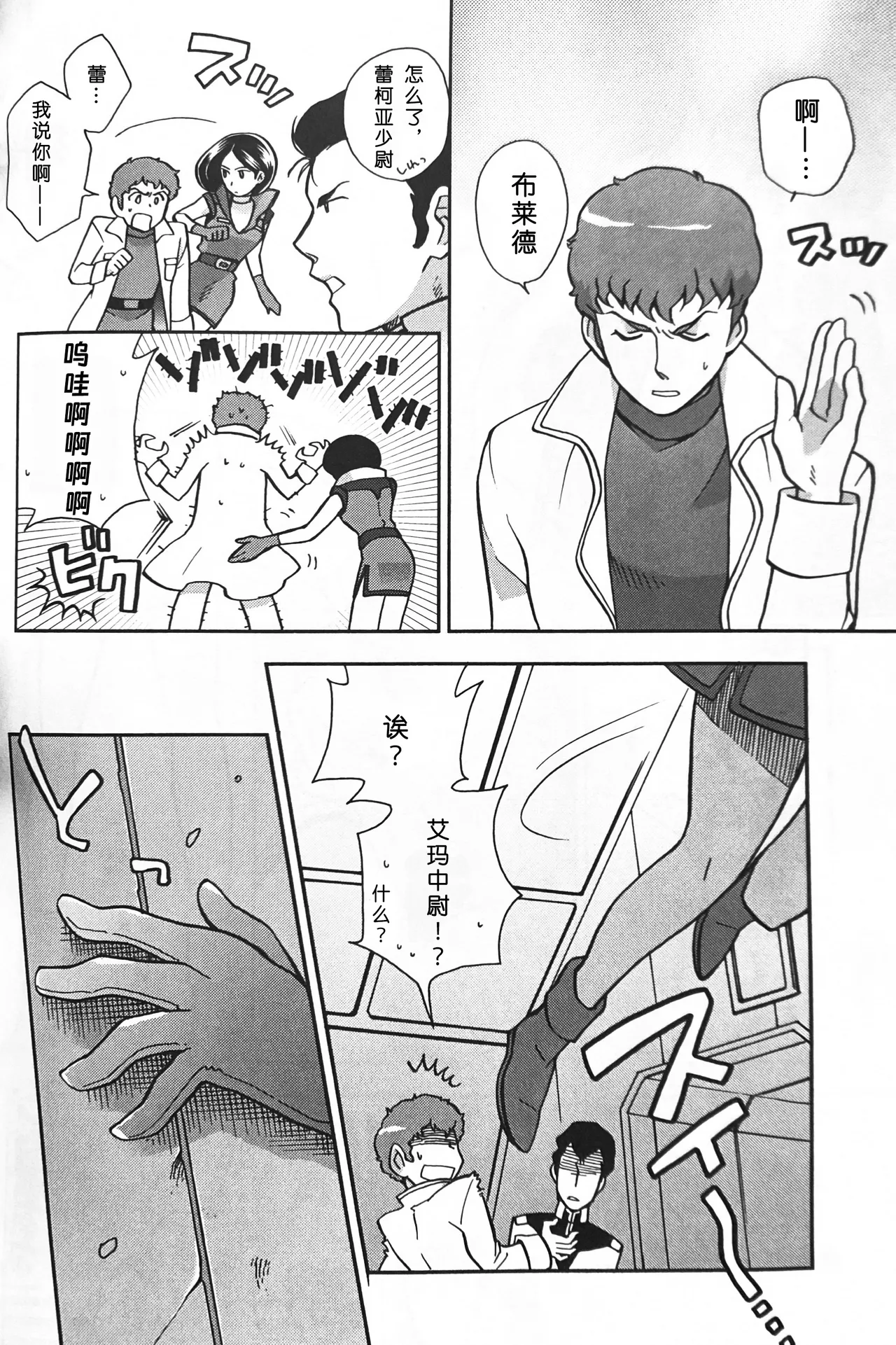 SPACE FANTASY page 13 featuring kamille bidan zeta gundam parody - males only hentai manga - read online free