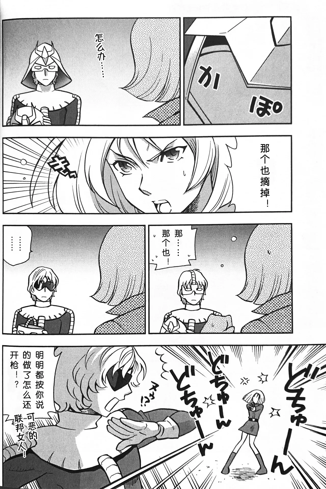 SPACE FANTASY - Page 7