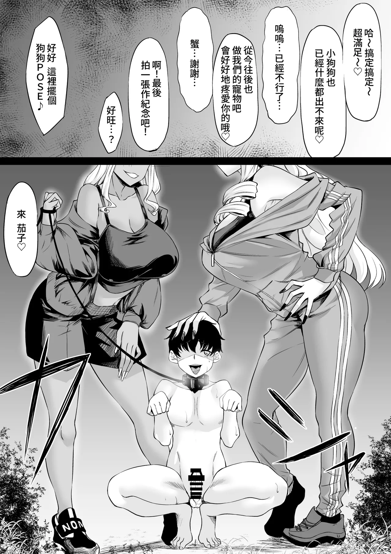 [Nanakorobi Yaoki (kinntarou)] Kaisha no Shachiku Datta Boku ga Gal no Pet ni Natta Hanashi | 原本是公司寵物(牛馬)的我變成了辣妹的寵物這件事 [Chinese] [Amerins漢化] [Digital] page 45 original parody - kissing big breasts hentai manga - read online free