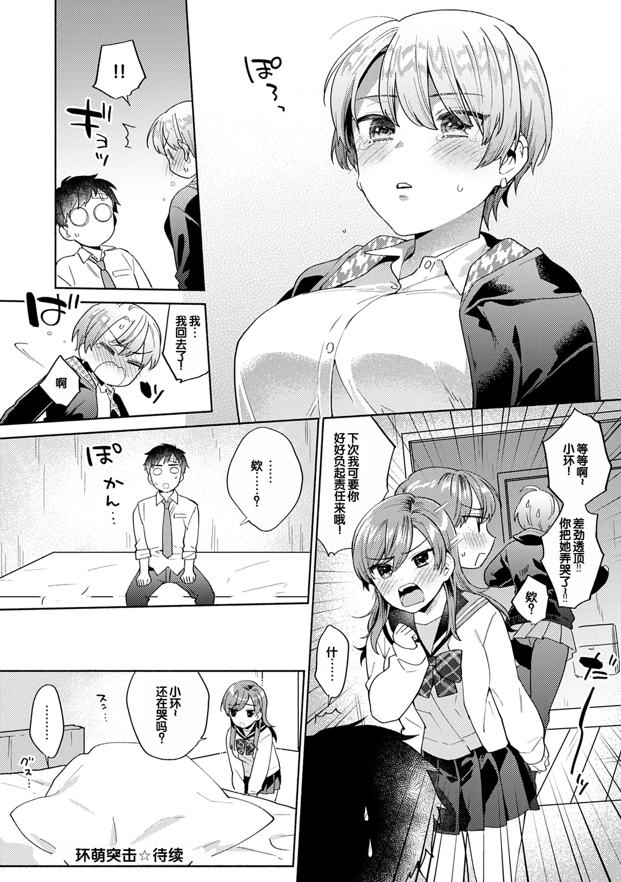 Suki dakara Shiboritai - I wanna squeeze you because I love you page 122 - nakadashi beauty mark hentai manga - read online free