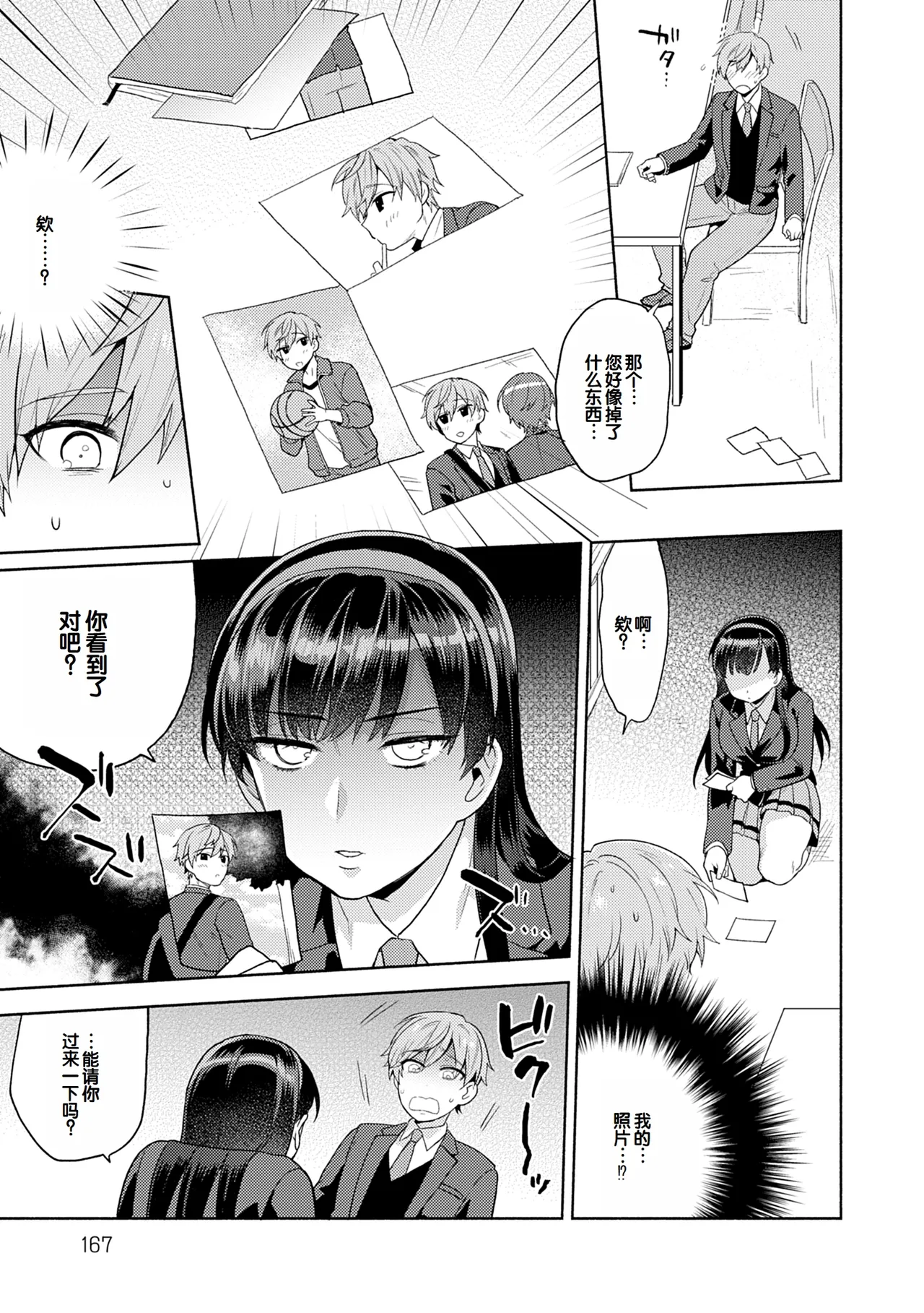 Suki dakara Shiboritai - I wanna squeeze you because I love you page 167 - maid milf hentai manga - read online free