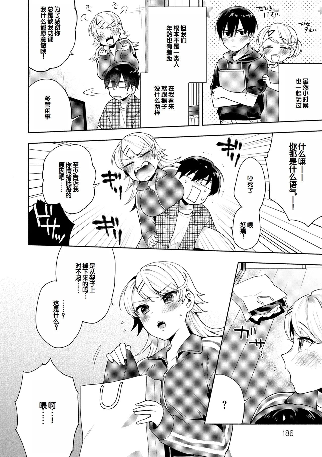 Suki dakara Shiboritai - I wanna squeeze you because I love you page 186 - nakadashi beauty mark hentai manga - read online free