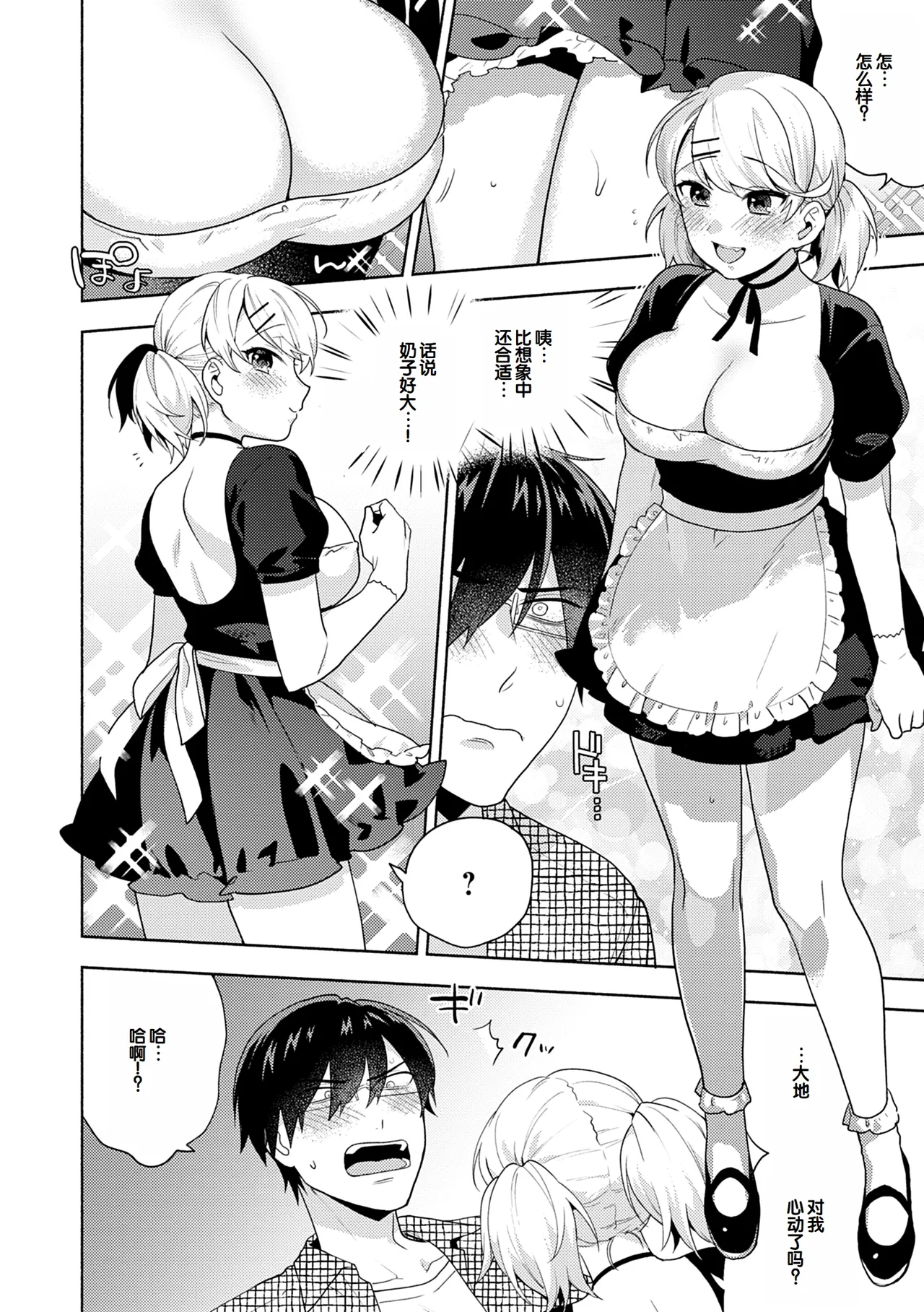 Suki dakara Shiboritai - I wanna squeeze you because I love you page 188 - nakadashi beauty mark hentai manga - read online free