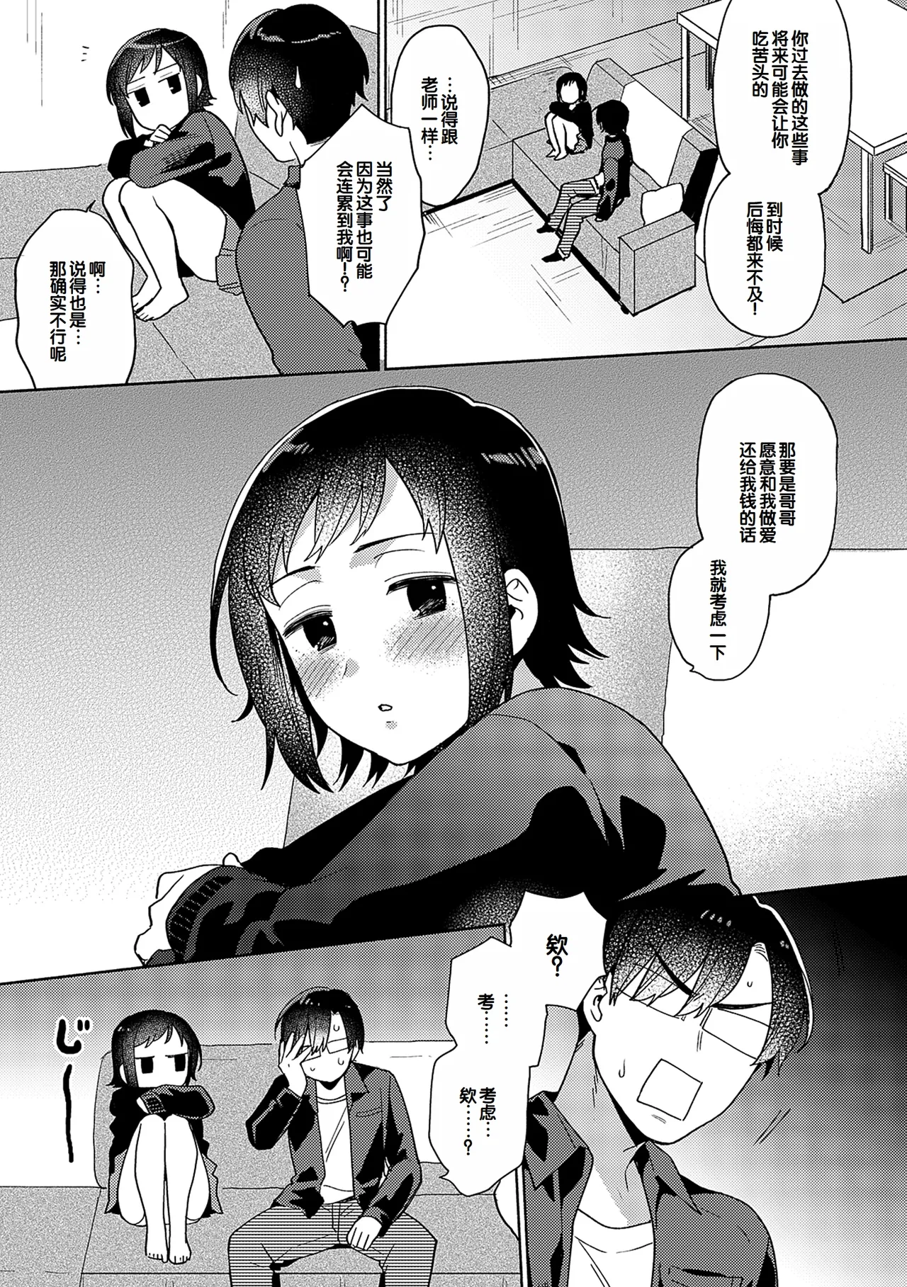 Suki dakara Shiboritai - I wanna squeeze you because I love you page 231 - nakadashi beauty mark hentai manga - read online free