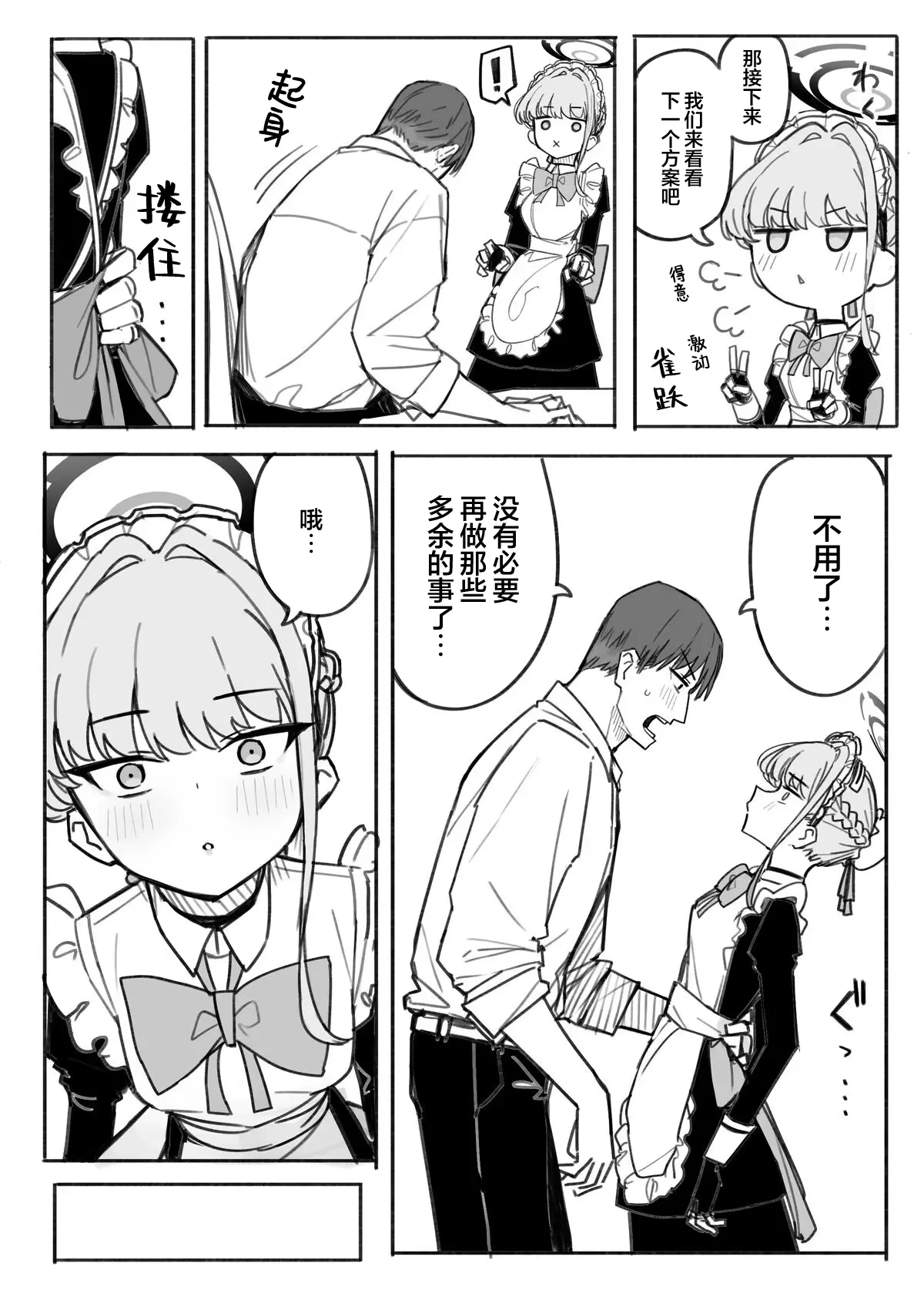 Fanbox汉化合集 page 65 featuring yuuka hayase blue archive parody - maid sweating hentai manga - read online free