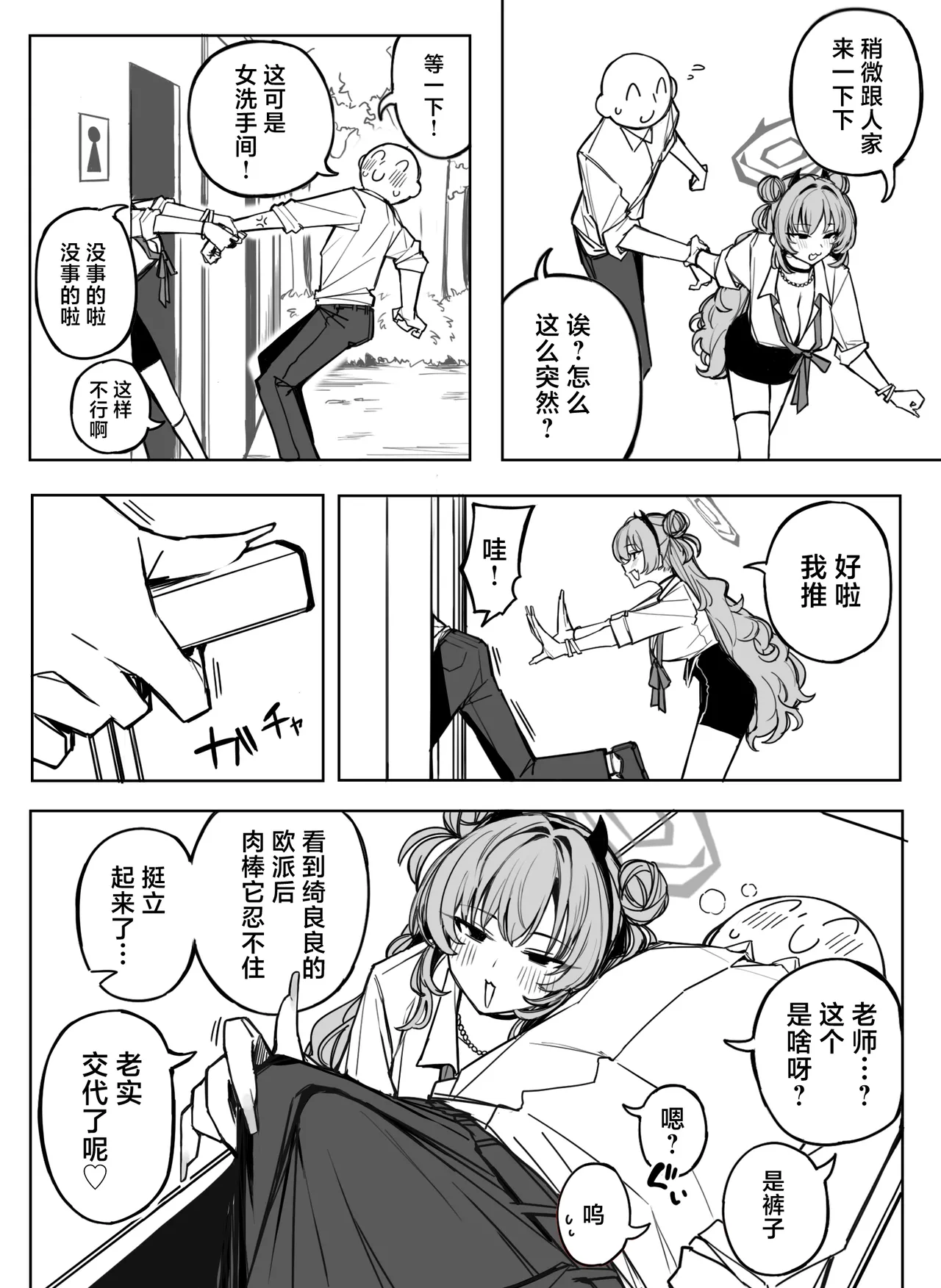 Fanbox汉化合集 page 89 featuring yuuka hayase blue archive parody - maid sweating hentai manga - read online free