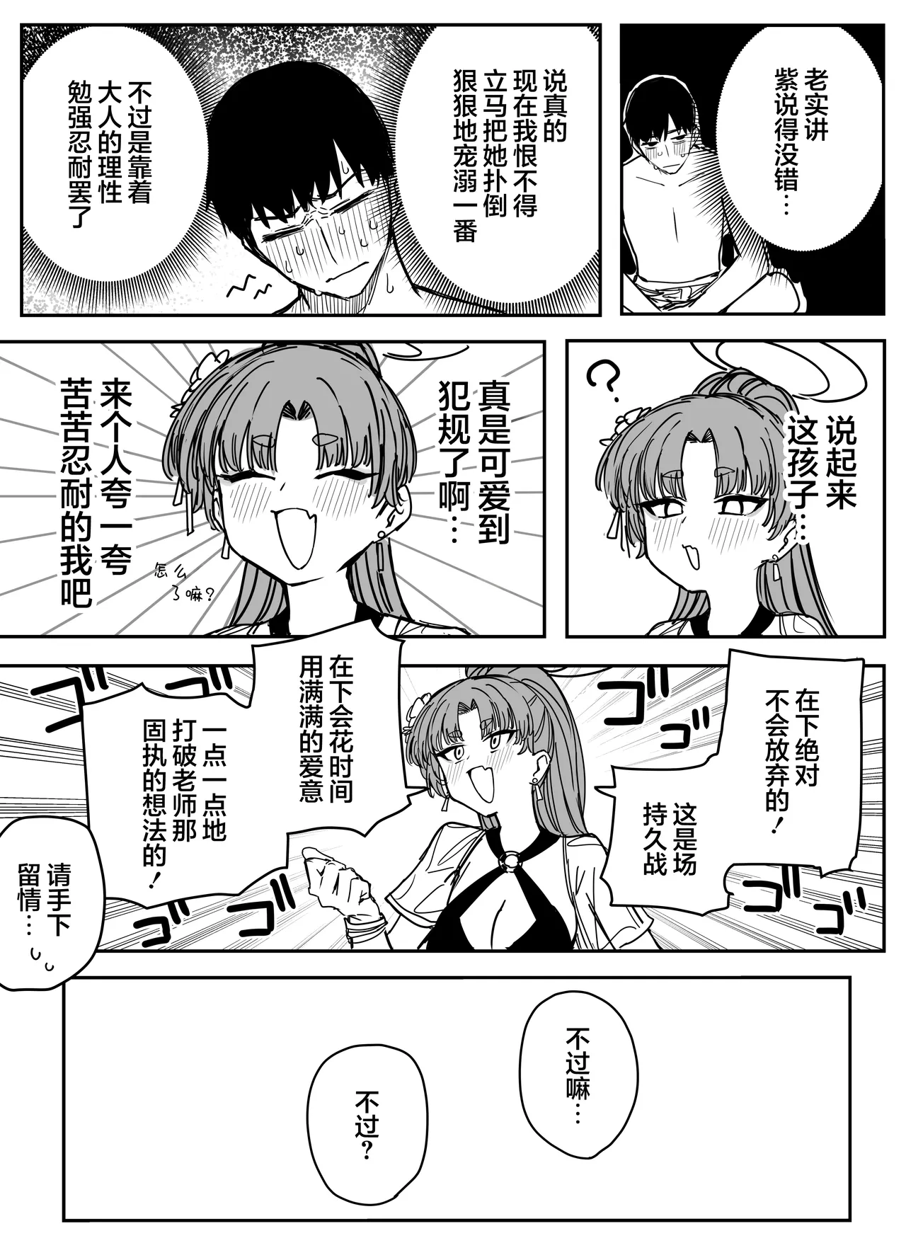 Fanbox汉化合集 - Page 9