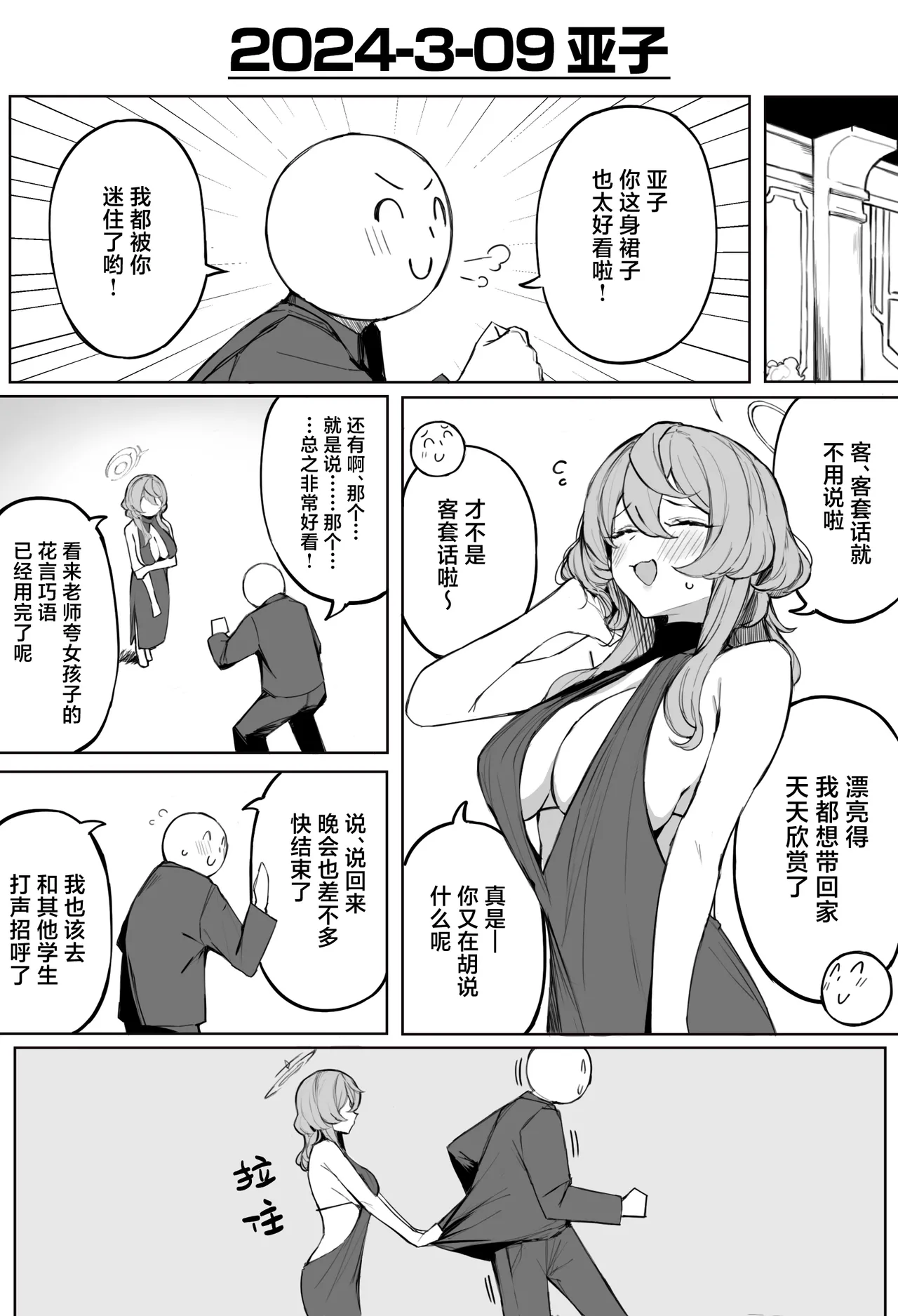 Fanbox汉化合集 page 98 featuring yuuka hayase blue archive parody - maid sweating hentai manga - read online free