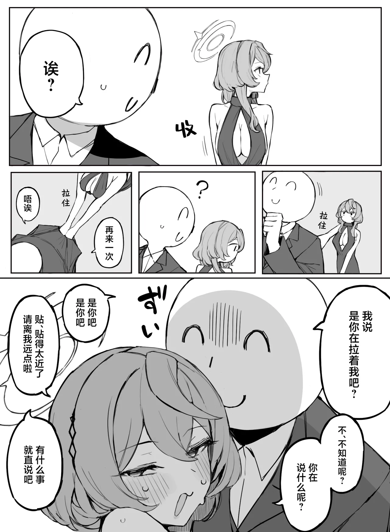 Fanbox汉化合集 - Page 99
