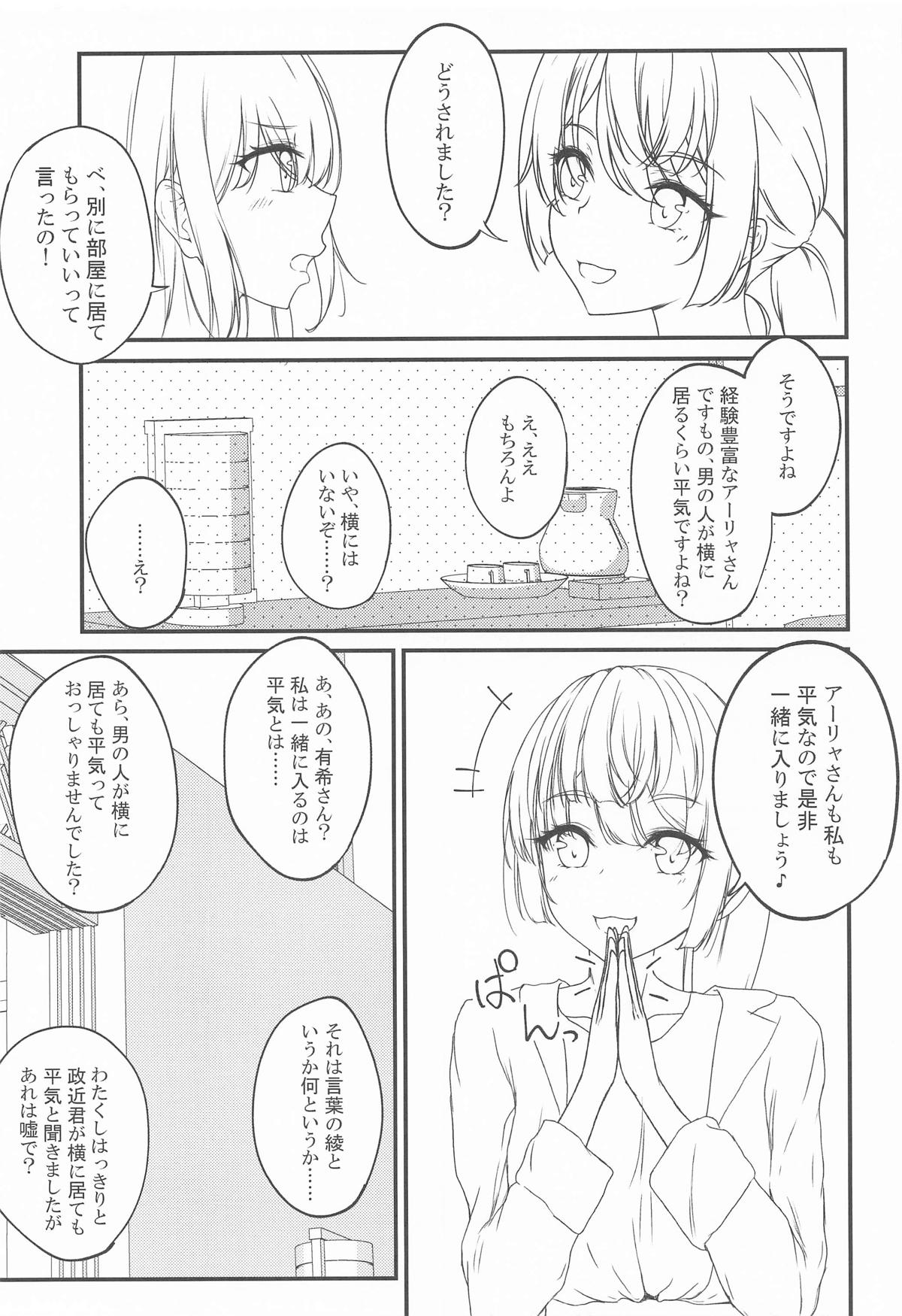 結構ボソっと混浴風呂でテレる隣のアーリャさん - Page 6