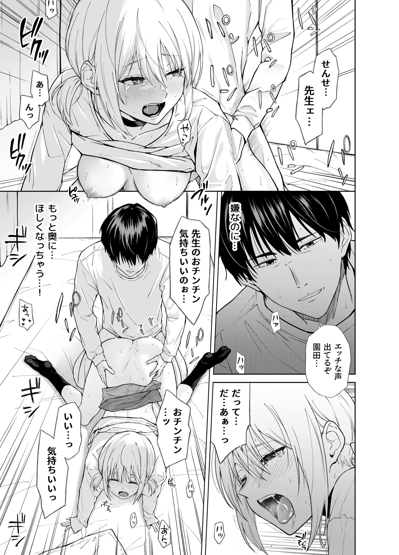 Iede Shoujo wa Assari Yararete shimau - Page 20