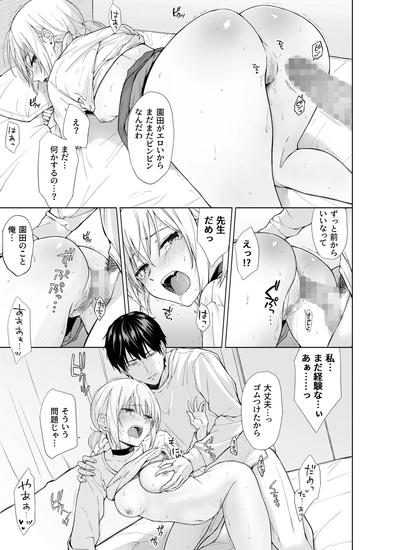 Iede Shoujo wa Assari Yararete shimau - Page 49