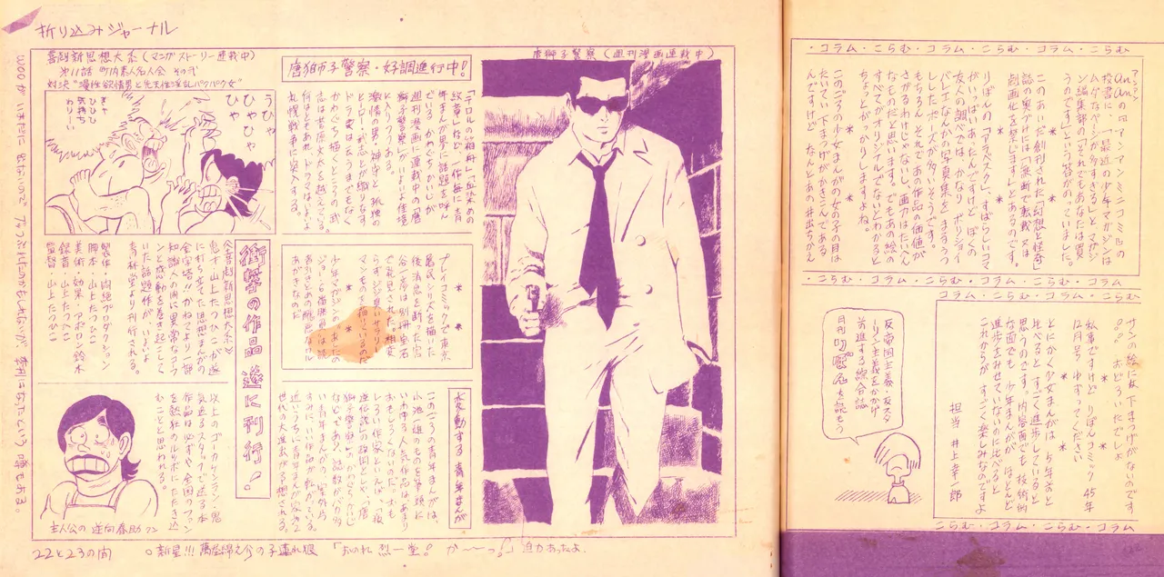 19730504『Manga Journal』Vol.1 page 12 - read online free