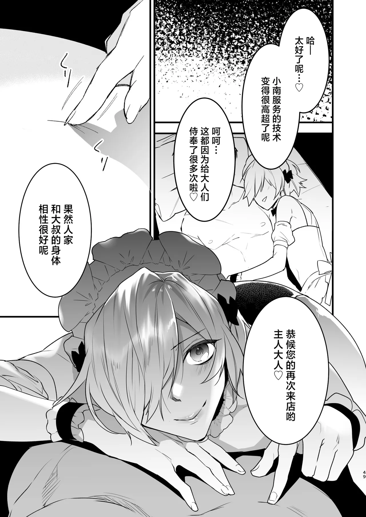 Dokidoki Mesu Ochi Go Houshi Seikatsu Soushuuhen page 49 original parody - eye-covering bang anal hentai manga - read online free