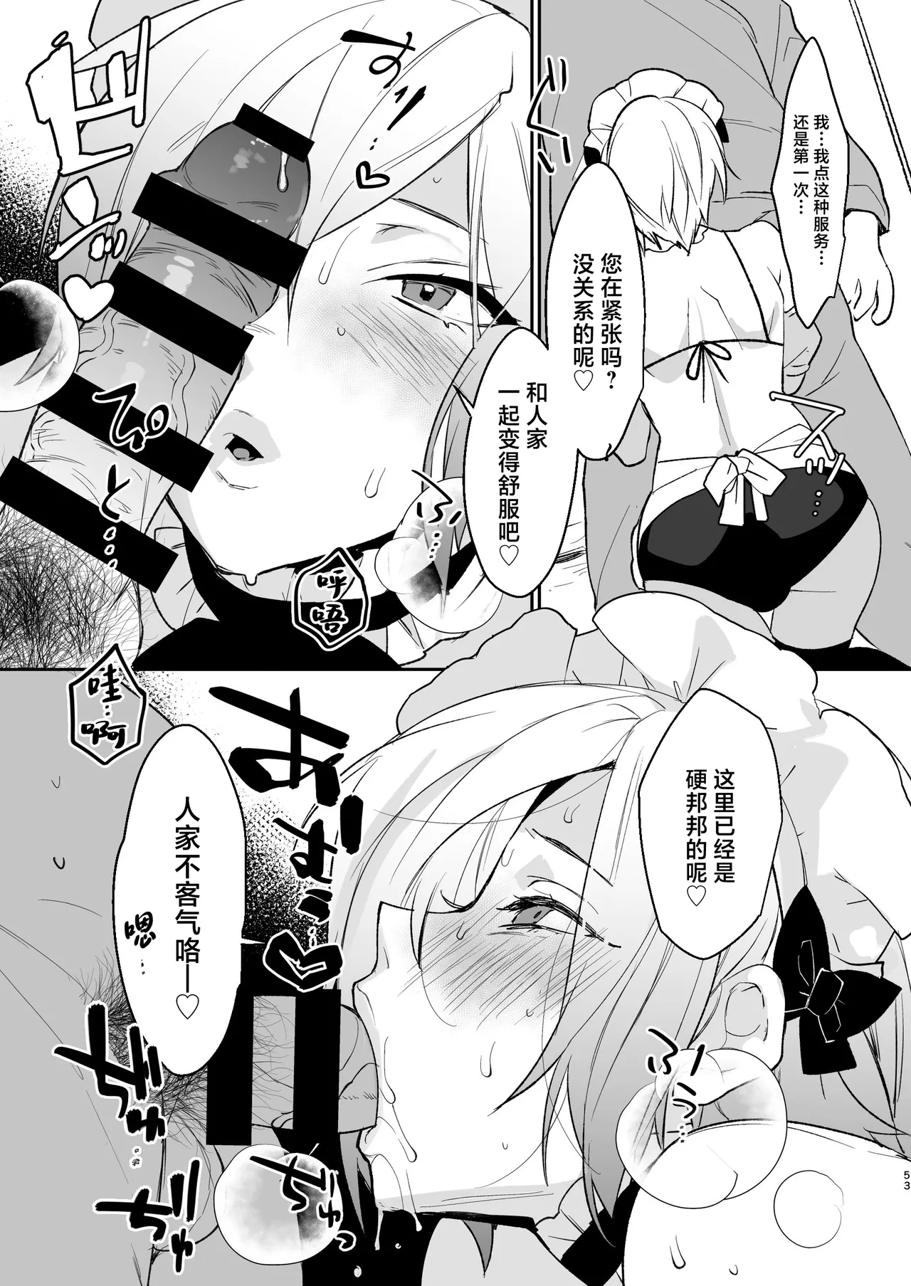 Dokidoki Mesu Ochi Go Houshi Seikatsu Soushuuhen page 53 original parody - eye-covering bang anal hentai manga - read online free
