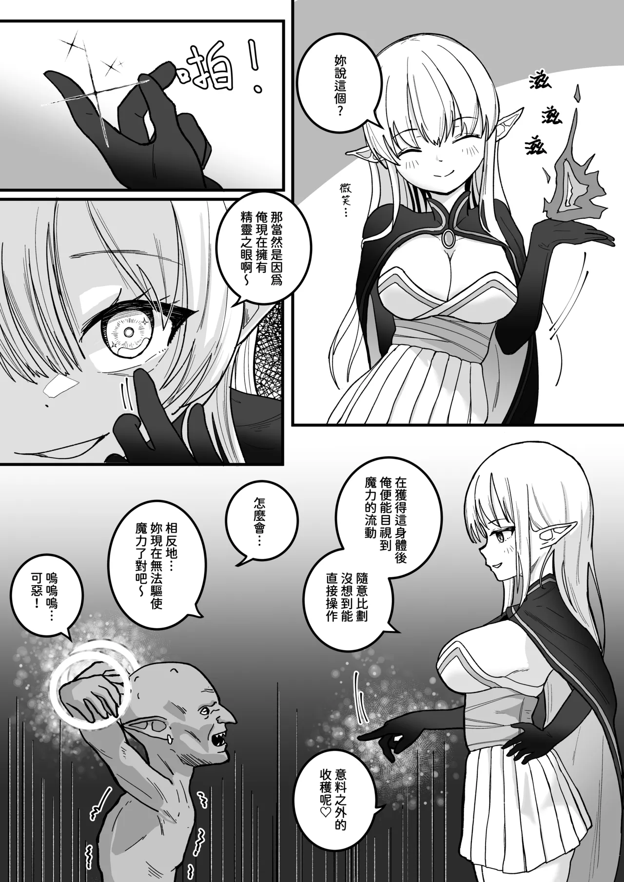 shell1-2 page 14 - femdom elf hentai manga - read online free