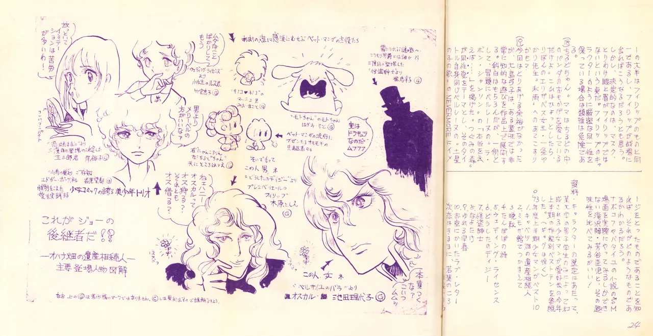 19740524『Manga Journal』Vol.2 page 14 - read online free