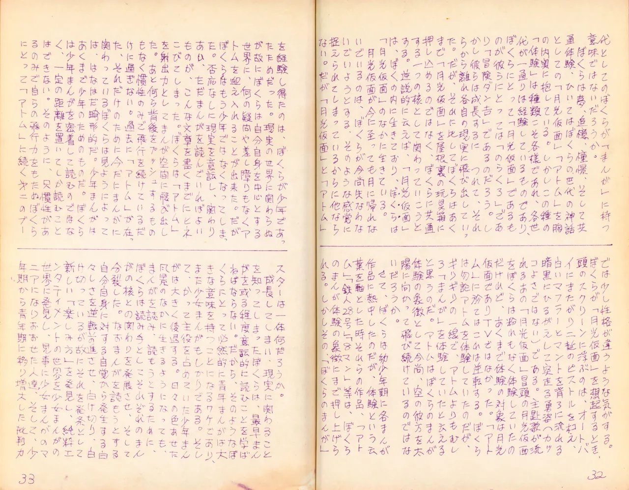 19740524『Manga Journal』Vol.2 page 19 - read online free