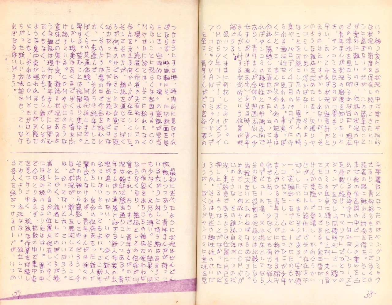 19740524『Manga Journal』Vol.2 page 22 - read online free