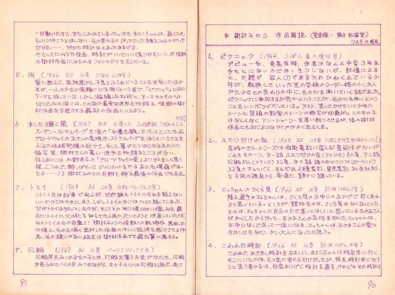 19740524『Manga Journal』Vol.2 page 49 - read online free