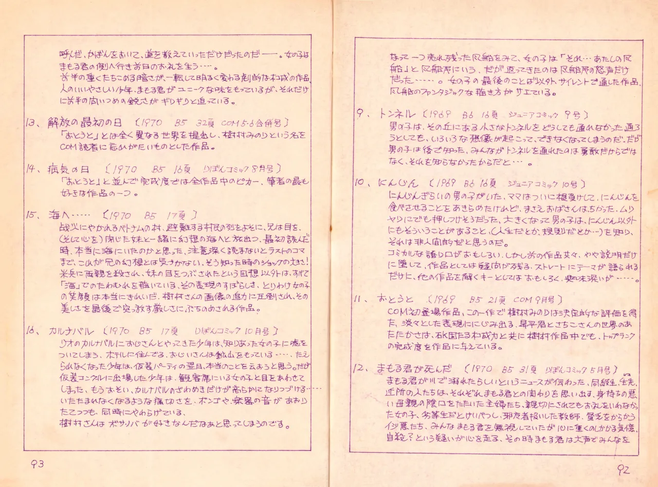 19740524『Manga Journal』Vol.2 page 51 - read online free