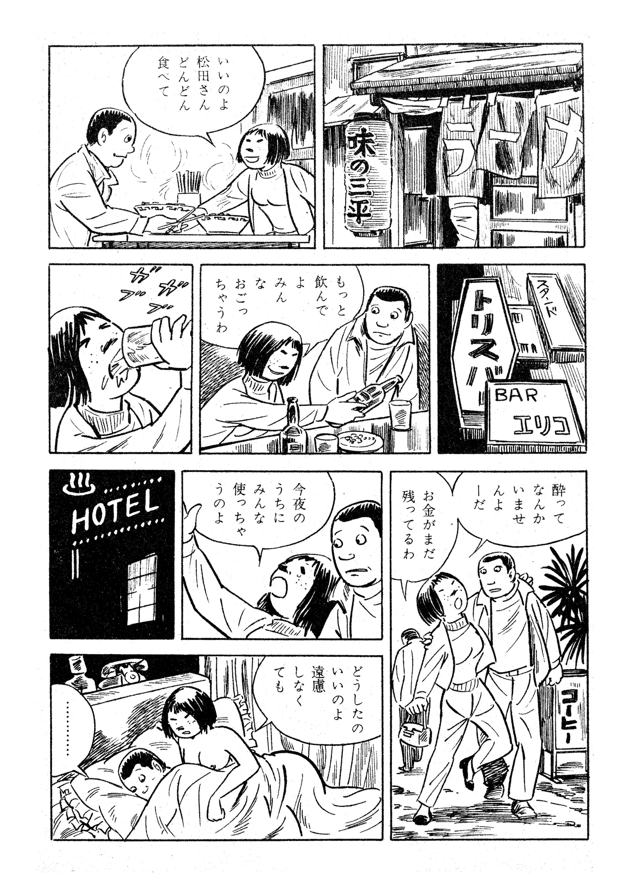 Scorpion（Garo No.71 / 1970 February） page 14 - read online free