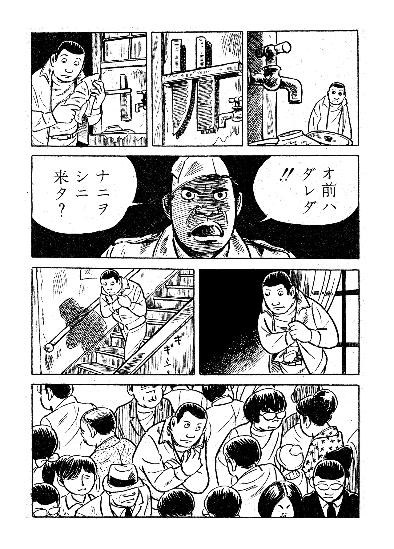Scorpion（Garo No.71 / 1970 February） page 18 - read online free