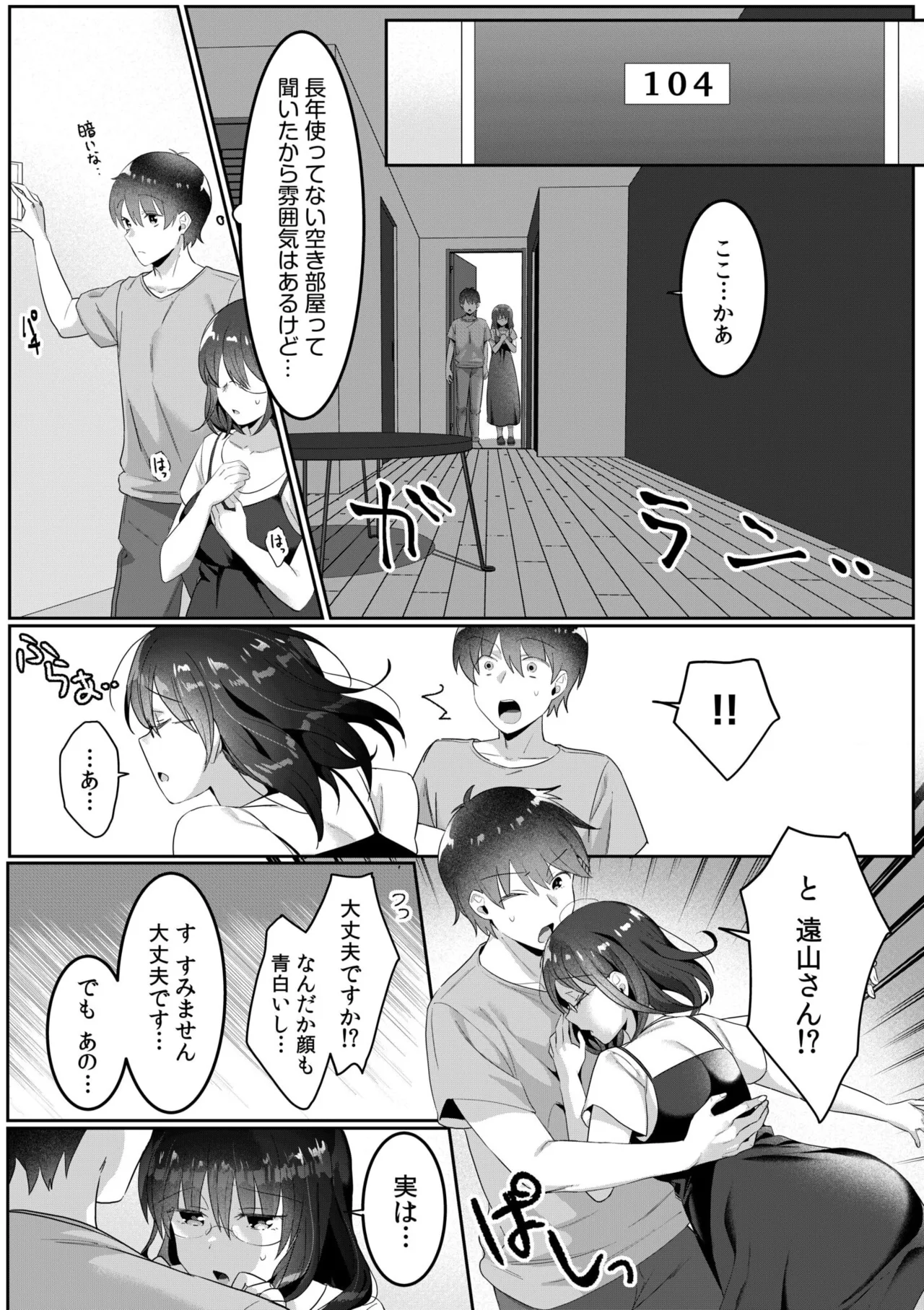 Single Mother House 01-08 - Page 68