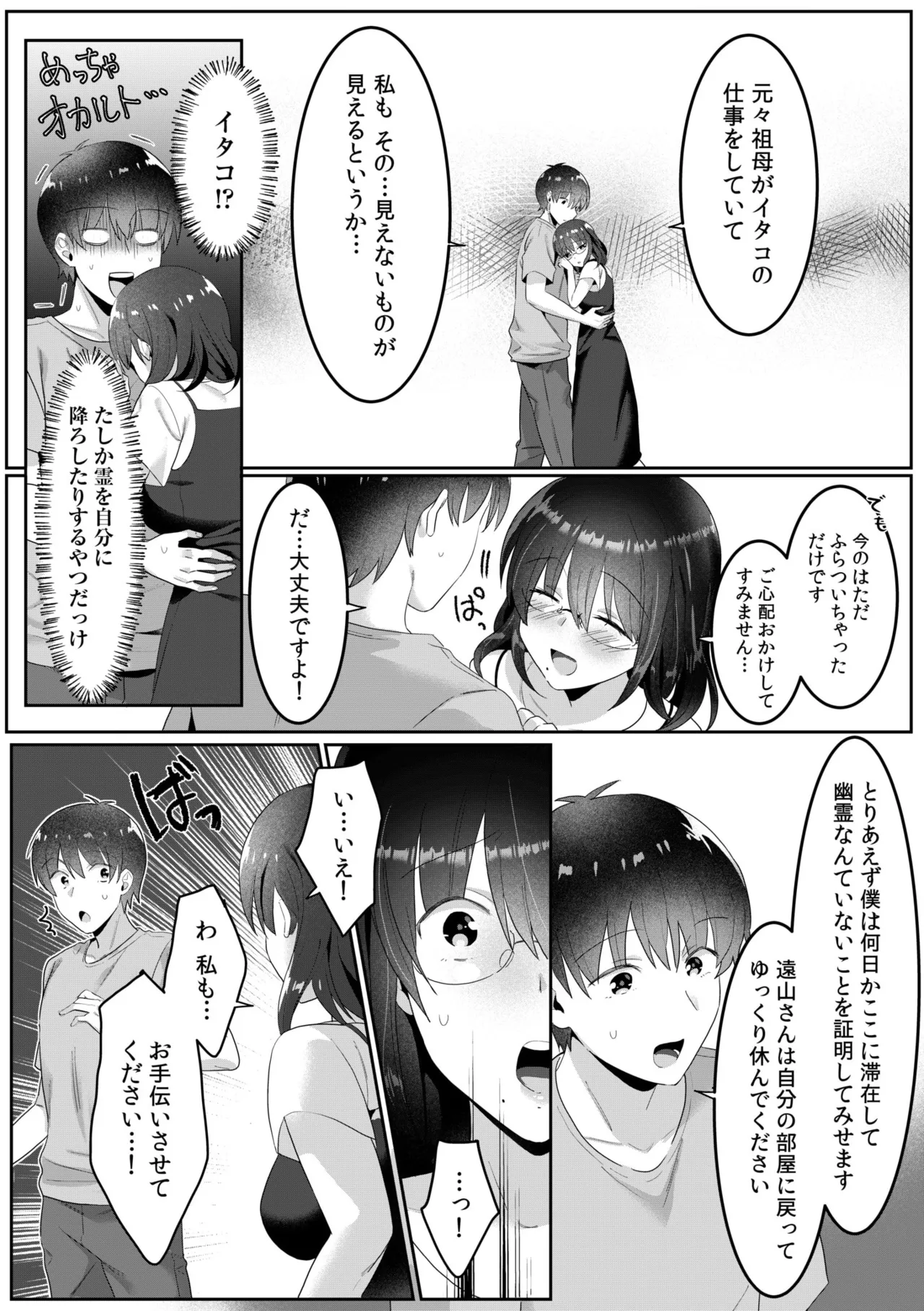 Single Mother House 01-08 - Page 69