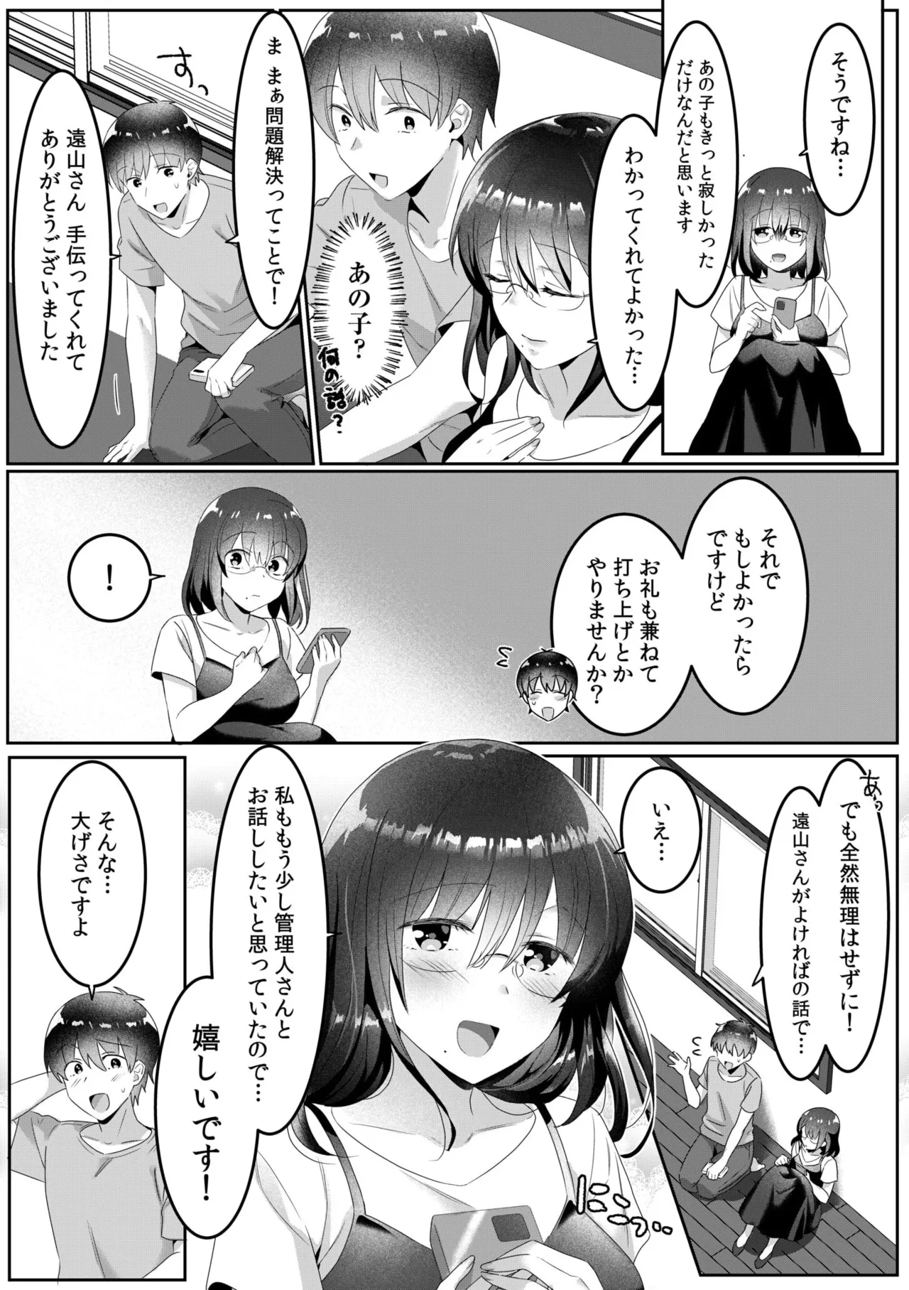 Single Mother House 01-08 - Page 74