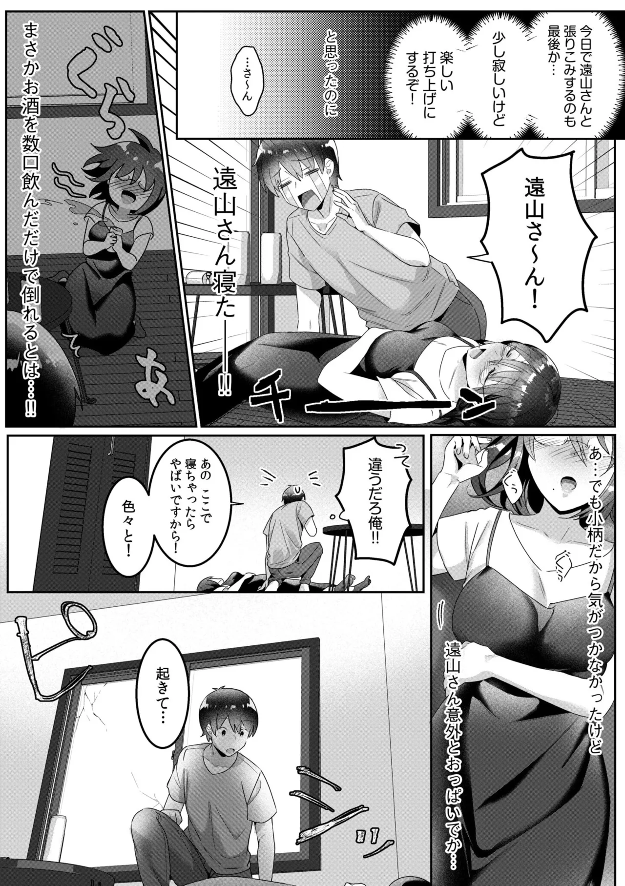 Single Mother House 01-08 - Page 75
