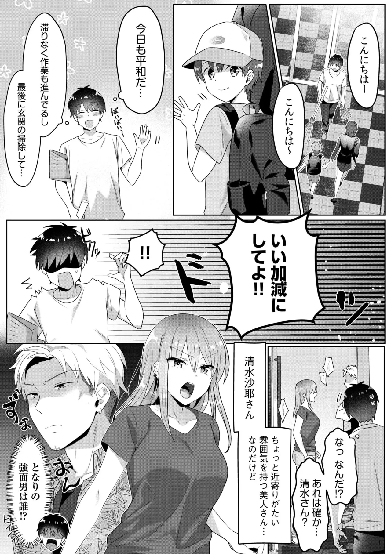 Single Mother House 01-08 - Page 87