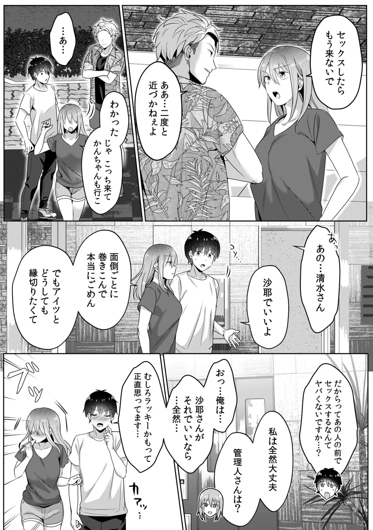 Single Mother House 01-08 - Page 91