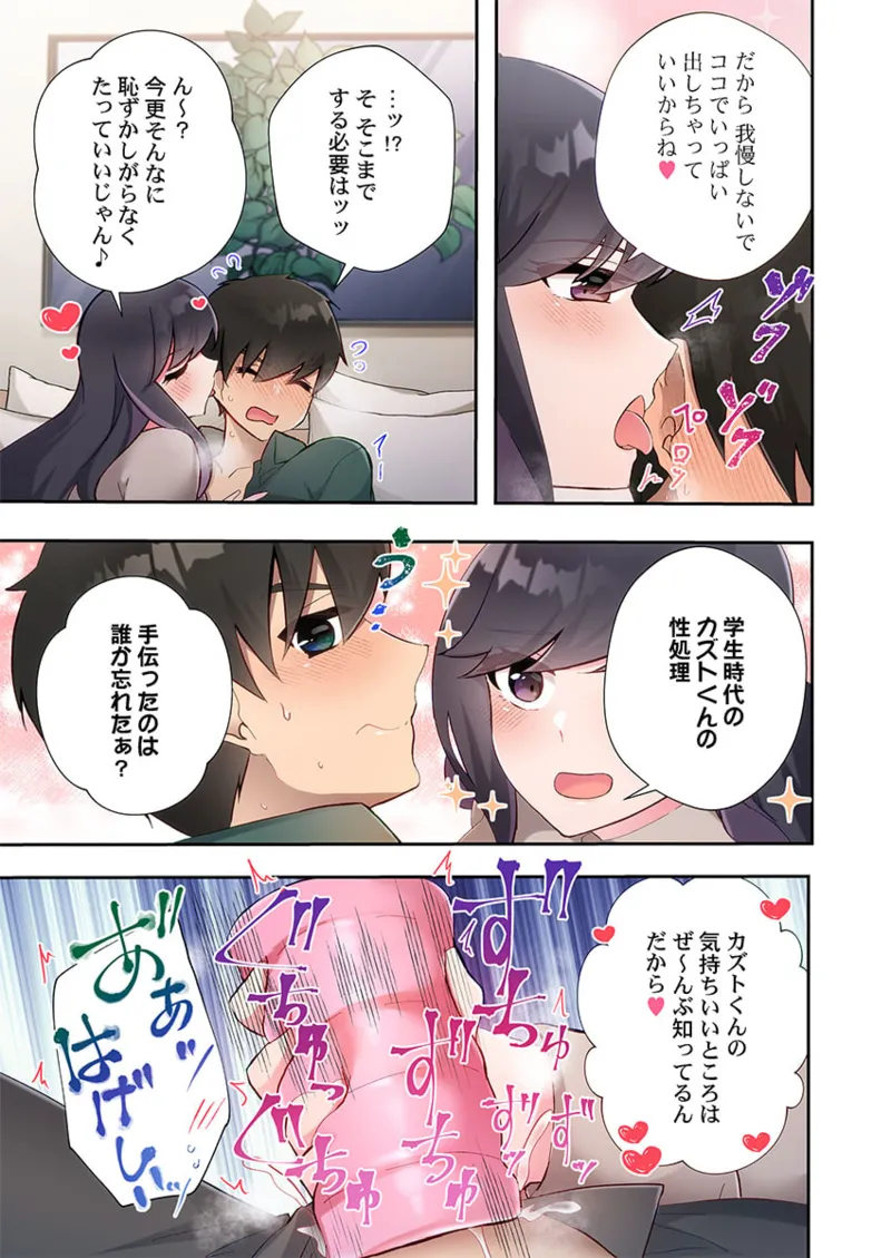 Yaribeya Gurashi 21-27 - Page 155