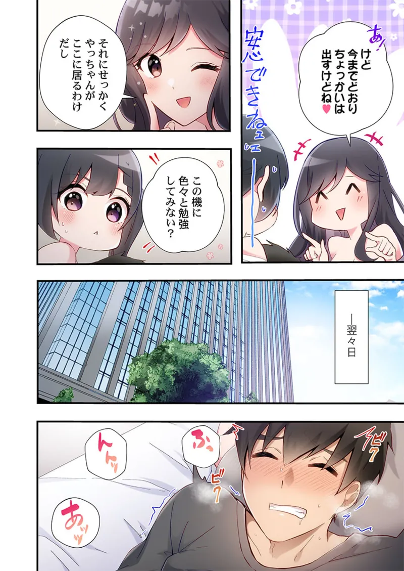 Yaribeya Gurashi 21-27 - Page 70