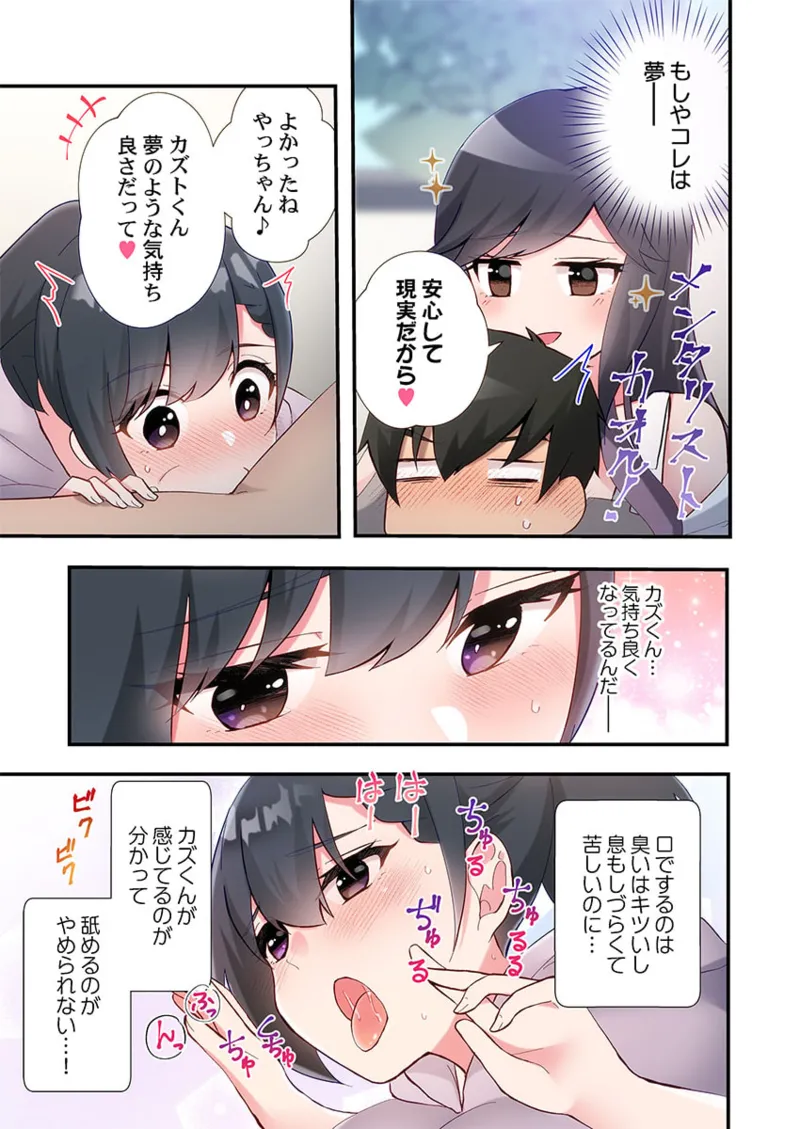 Yaribeya Gurashi 21-27 - Page 73
