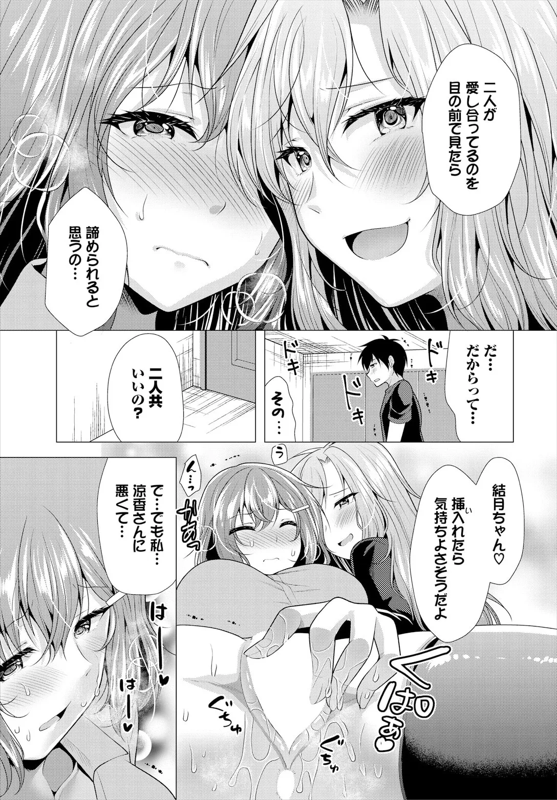 Ooya-san e no Yachin wa Nakadashi Sex de Oshiharai Ch. 22 page 11 - full censorship ffm threesome hentai manga - read online free