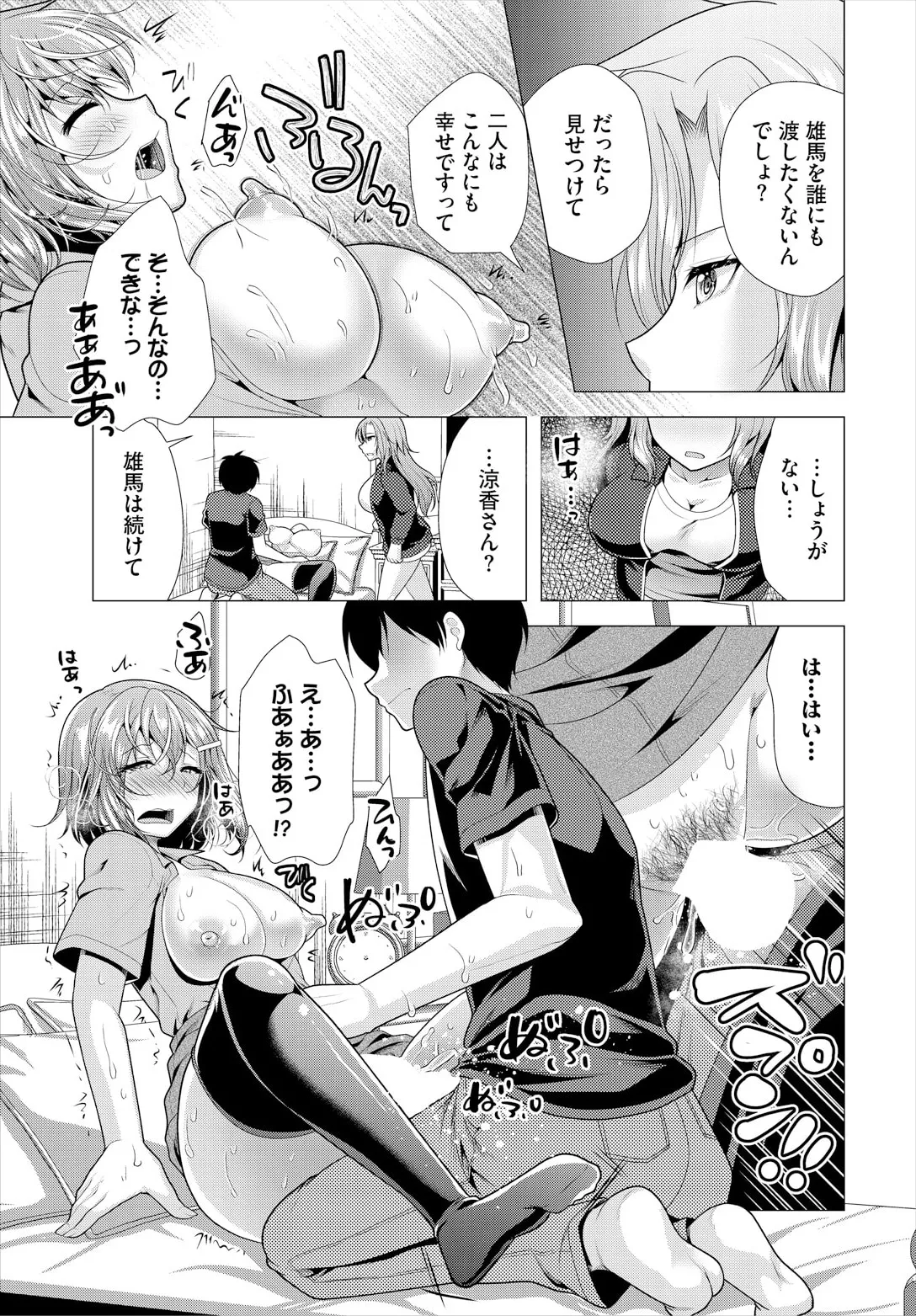 Ooya-san e no Yachin wa Nakadashi Sex de Oshiharai Ch. 22 page 17 - full censorship ffm threesome hentai manga - read online free