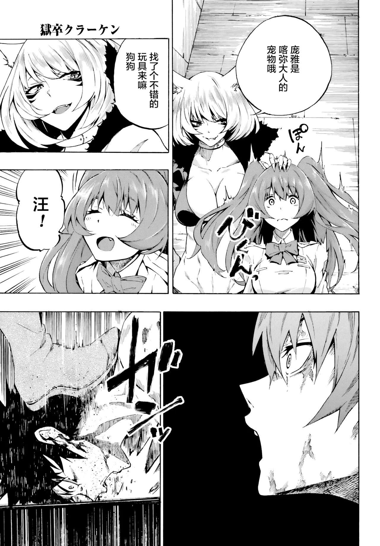 海怪狱卒.01【AI超清】（辰砂汉化） page 29 original parody - big breasts hentai manga - read online free