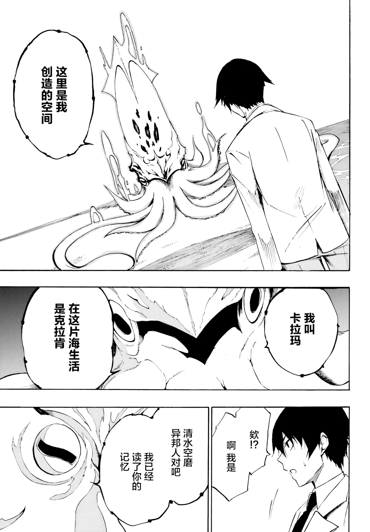 海怪狱卒.01【AI超清】（辰砂汉化） page 38 original parody - big breasts hentai manga - read online free