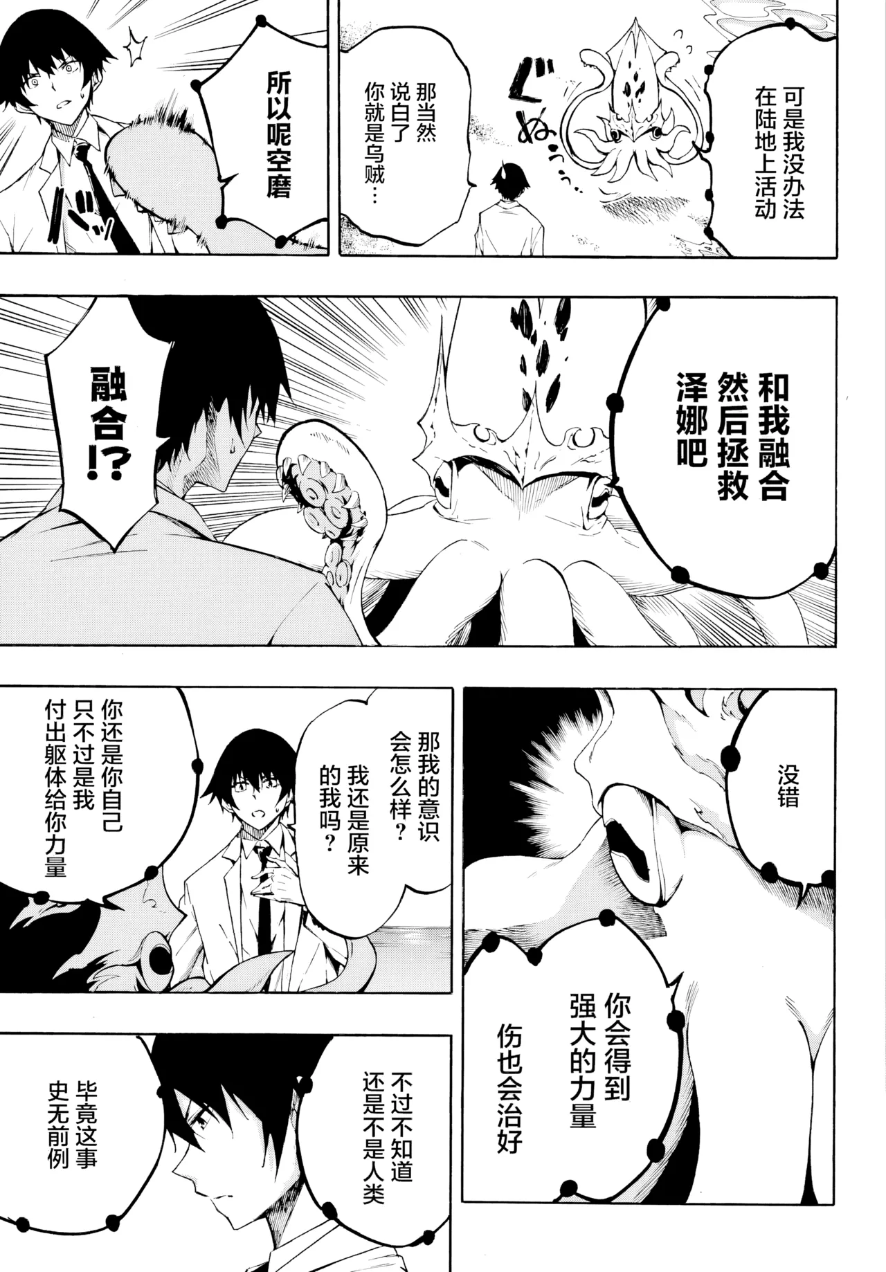 海怪狱卒.01【AI超清】（辰砂汉化） page 42 original parody - big breasts hentai manga - read online free