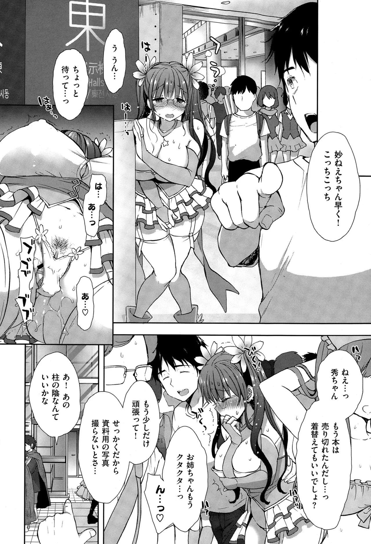 コスプレっくす 第0-6話 page 13 - double penetration anal intercourse hentai manga - read online free