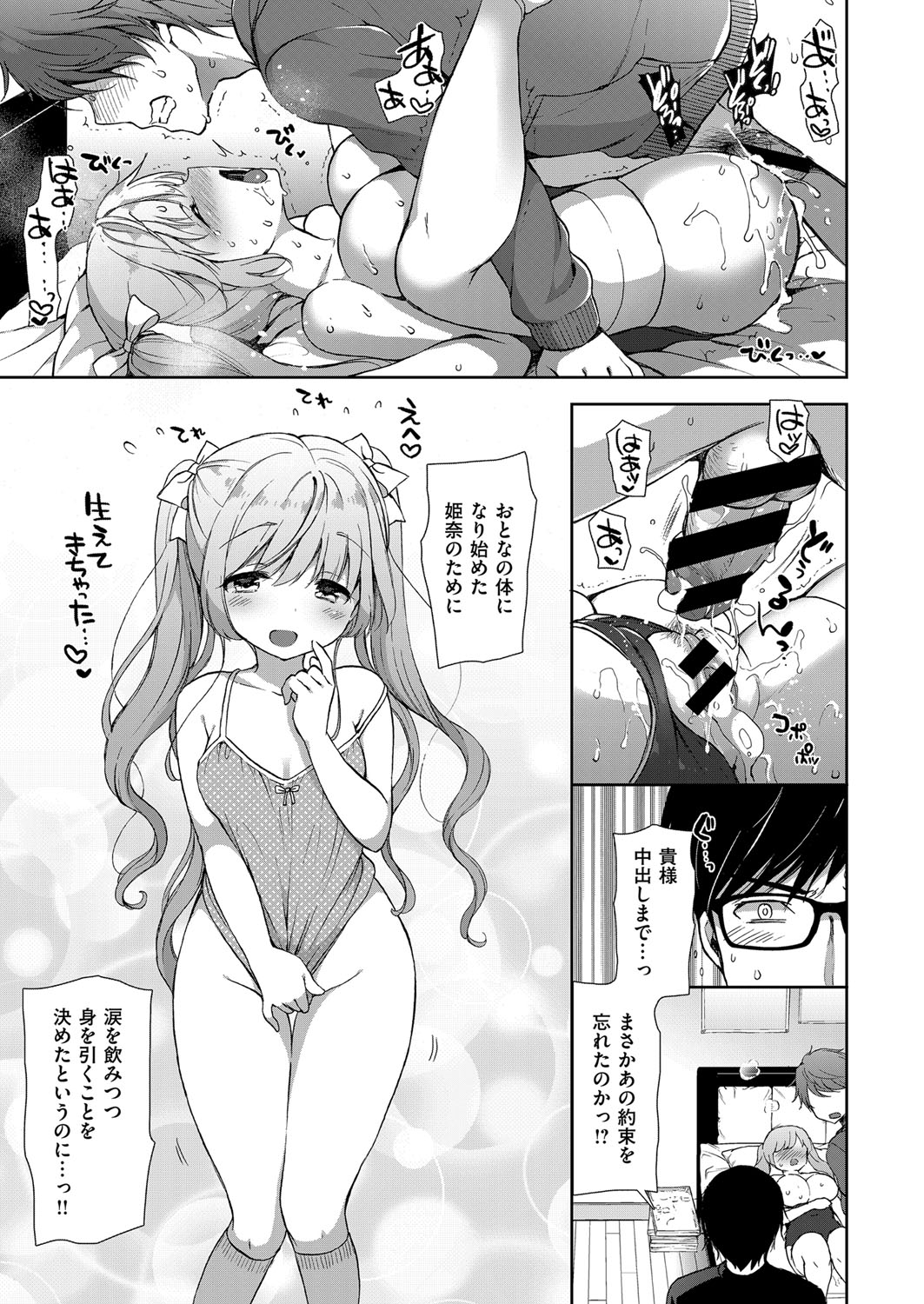 コスプレっくす 第0-6話 page 150 - compilation double penetration hentai manga - read online free