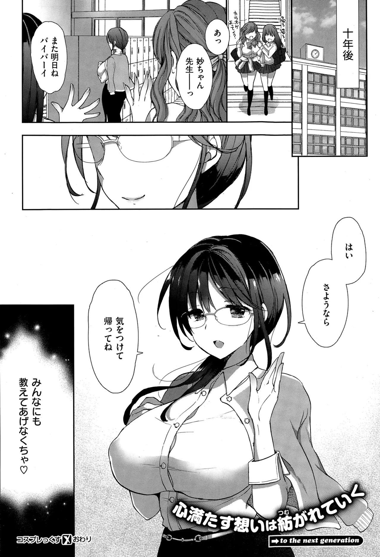 コスプレっくす 第0-6話 page 29 - double penetration anal intercourse hentai manga - read online free