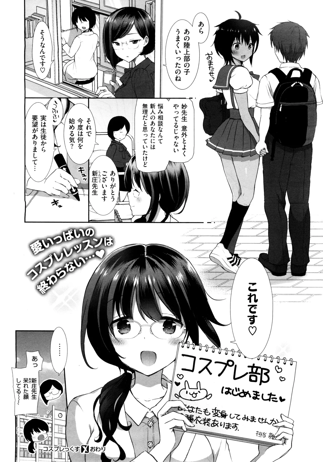 コスプレっくす 第0-6話 page 85 - compilation double penetration hentai manga - read online free