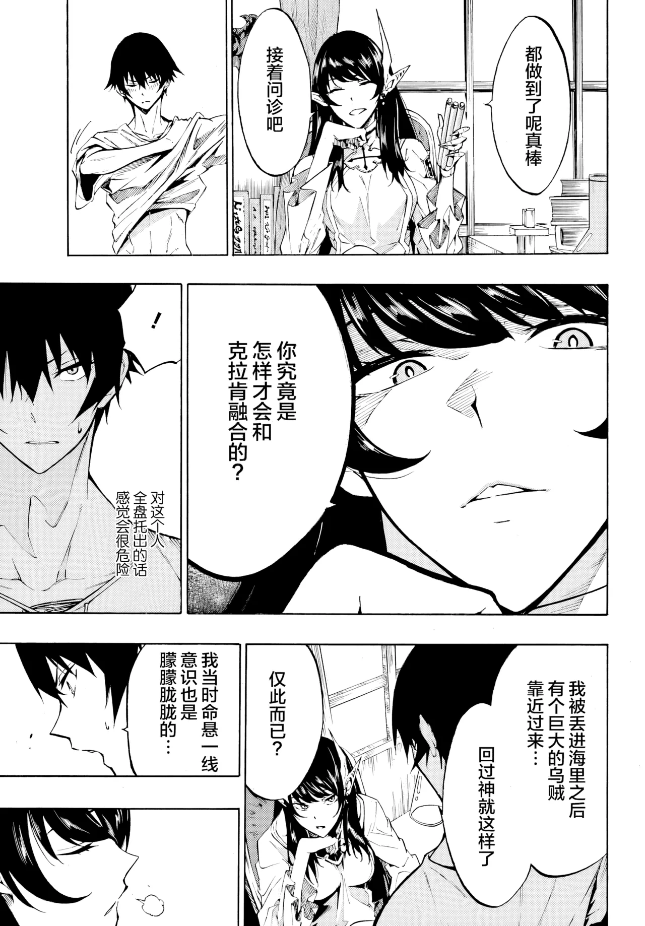 海怪狱卒.02【AI超清】（辰砂汉化） page 21 - horns hentai manga - read online free