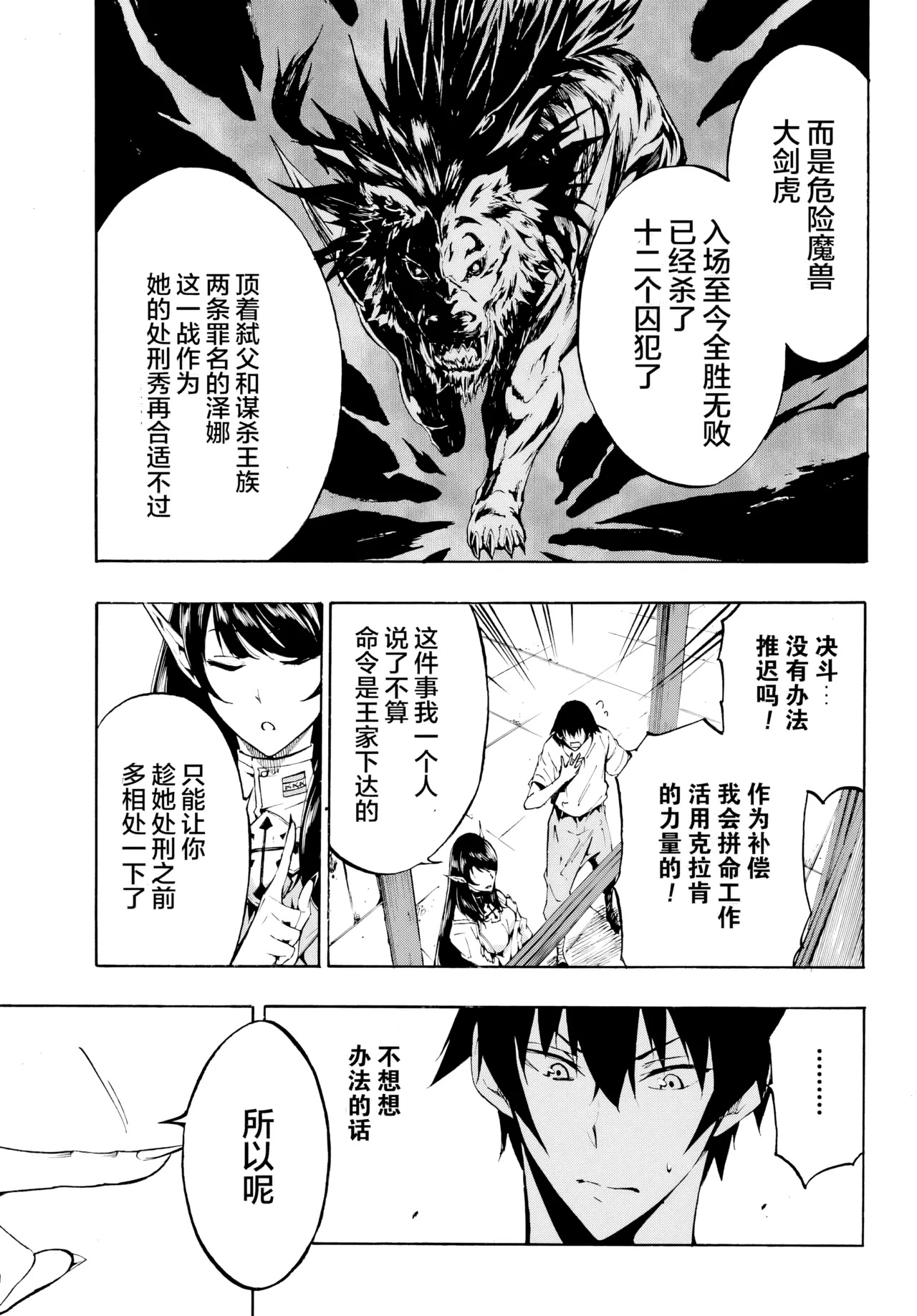 海怪狱卒.02【AI超清】（辰砂汉化） page 25 - horns hentai manga - read online free