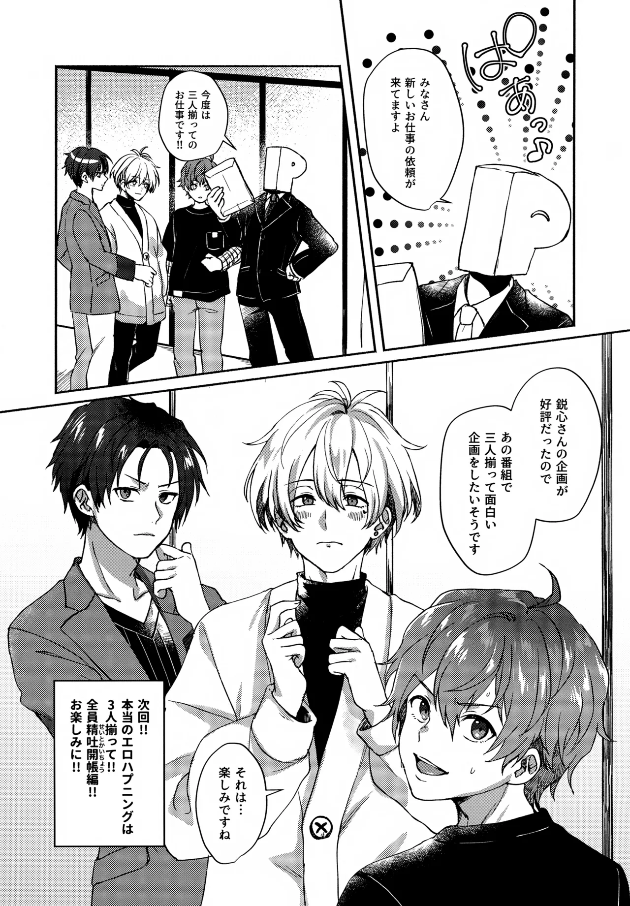 Temptation Denied - Page 24