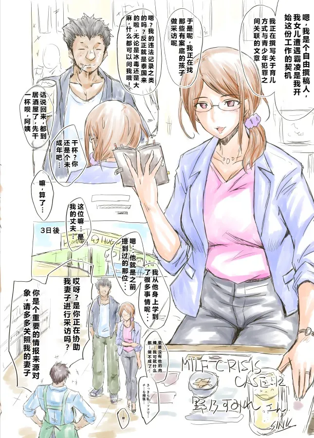 MILF CRISIS PreMama NTR Collection - Page 22