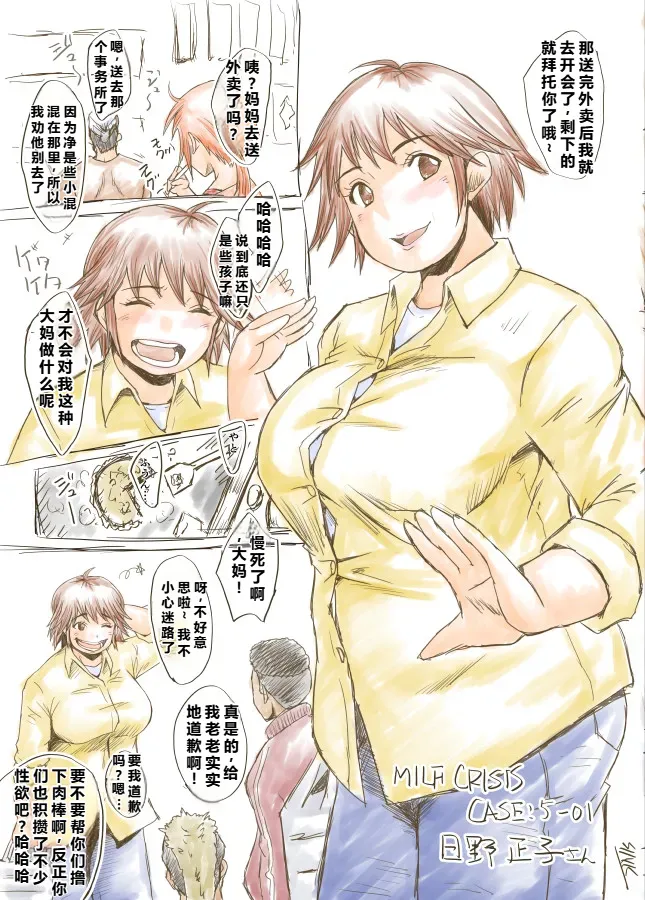 MILF CRISIS PreMama NTR Collection - Page 8